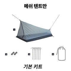 Ultralight Mesh Tent Single 1 Person Inner Tent Summer Anti-Mosquito Camping One Bivvy Waterproof Hiking Backpacking Outdoor